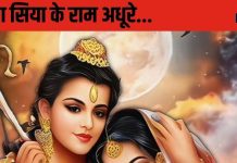 राम से मर्यादा पुरुषोत्तम श्रीराम बनने के पीछे कौन, जानिए उस नारी शक्ति को!