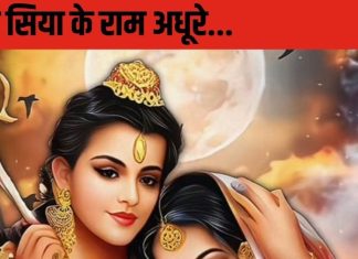 राम से मर्यादा पुरुषोत्तम श्रीराम बनने के पीछे कौन, जानिए उस नारी शक्ति को!