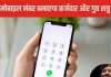 Mobile Number Numerology: मोबाइल नंबर में मौजूद है ये अंक, तो बना देगा कर्जदार! शादीशुदा जिंदगी कर सकता तबाह