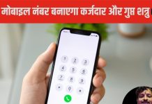 Mobile Number Numerology: मोबाइल नंबर में मौजूद है ये अंक, तो बना देगा कर्जदार! शादीशुदा जिंदगी कर सकता तबाह