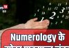 Numerology में ये हैं 3 सबसे पावरफुल नंबर! शौहरत, पैसा, तरक्की, इन्हें मिलता है सब, जानिए क्या है आपका