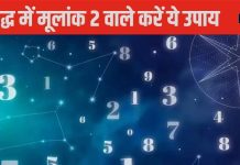 पितृ पक्ष का द्वितीया श्राद्ध आज, मूलांक 2 वालों के लिए धन, पद, प्रतिष्ठा पाने का मौका, जानें अंक ज्योतिष के उपाय