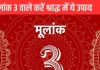 Pitru Paksha 2024: तृतीया श्राद्ध आज, मूलांक 3 वालों के लिए पितरों की कृपा पाने का मौका, अंक ज्योतिष के ये उपाय बदलेंगे किस्मत!