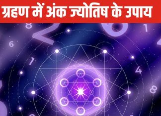 Surya Grahan: सर्वपितृ अमावस्या पर ग्रहण का साया, अपने सूर्यांक के करें उपाय, निश्चित मिल सकता पितरों का आशीर्वाद