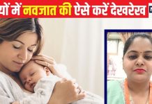 Baby Care: बारिश के साथ फिजा में घुली ठंडक, न्यू बॉर्न बेबी की ऐसे करें देखभाल, ठंड में लापरवाही पड़ सकती भारी