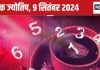 Ank Jyotish 9 September 2024: आज खर्च करते समय सावधान रहें, नंबर 5 वालों के पिता होंगे बीमार, संघर्ष भरा दिन बीतेगा, जानें भविष्यफल