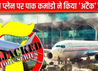 लाहौर एयरपोर्ट पर लैंड हुआ भारतीय प्लेन, चारों तरफ पसरा गहरा सन्नाटा, अचानक हरकत में आए पाक कमांडो, और फिर…