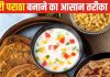 Achari Paratha: इस बार आसानी से बनाएं अचारी पराठा, वर्षों तक भूल नहीं पाएंगे स्वाद, बच्चे भी मांग-मांगकर खाएंगे