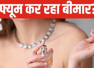 क्या है परफ्यूम का पीरियड्स और इनफर्टिलिटी से कनेक्शन? जानें क्यों पुरुषों को इससे बचना चाहिए