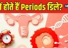 क्यों नहीं आ रहे आपके पीरियड्स? सिर्फ प्रेग्नेंसी ही नहीं, अनियमित मासिकधर्म की ये 5 हो सकती हैं वजह
