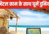9 से 5 बजे की नौकरी से हो गए हैं बोर? रिमोट जॉब कर बनें घुमक्कड़, कई देश दे रहे हैं खानाबदोशी के लिए वीजा