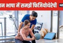 हड्डियों की इस गंभीर बीमारी से राहत दिला सकती है फिजियोथेरेपी, सेहत सुधारने में कारगर, जानें 5 फायदे