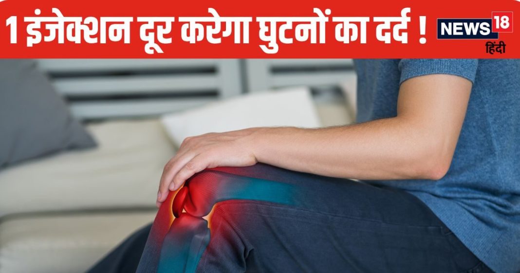 अब प्लास्टिक से दूर होगा घुटनों का दर्द ! सूजन से भी मिलेगी राहत, वैज्ञानिकों ने खोज निकाला नया इलाज