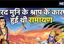 भगवान विष्णु को जब नारद मुनि ने दिया श्राप, जिससे दर-दर भटके भगवान, पढ़ें रोचक कथा