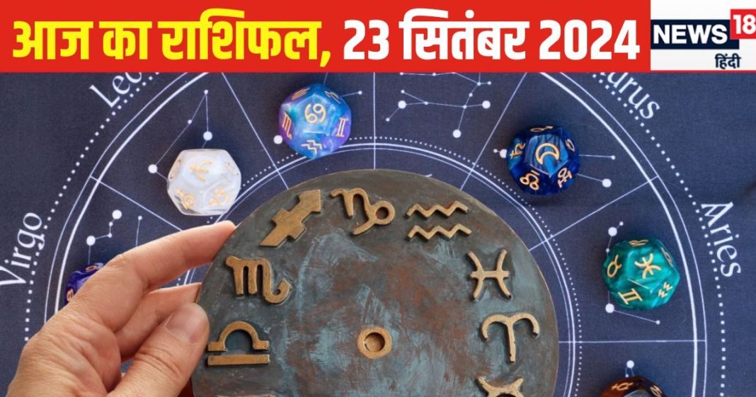 Aaj Ka Rashifal: यादगार बनेगा आज का दिन, विवाह की बात हो सकती पक्की, सफलता और धनलाभ के भी योग! पढ़ें अपना राशिफल