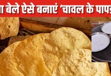 एक कप चावल से बनाएं 5 दर्जन क्रिस्पी पापड़, न बेलने का झंझट, न बार-बार धूप दिखाने की दिक्कत, देखें वीडियो रेसिपी