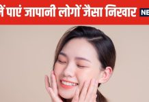 1000 साल से जापानी ऐसे चमका रहे स्किन ! खुल गया बेदाग त्वचा का राज, घर बैठे पाएं गजब का निखार