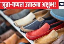 घर की इस दिशा में भूलकर भी न रखें जूते-चप्पल, परिवार में बढ़ेगा क्लेश और धन संकट, पाई-पाई के लिए हो सकते मोहताज