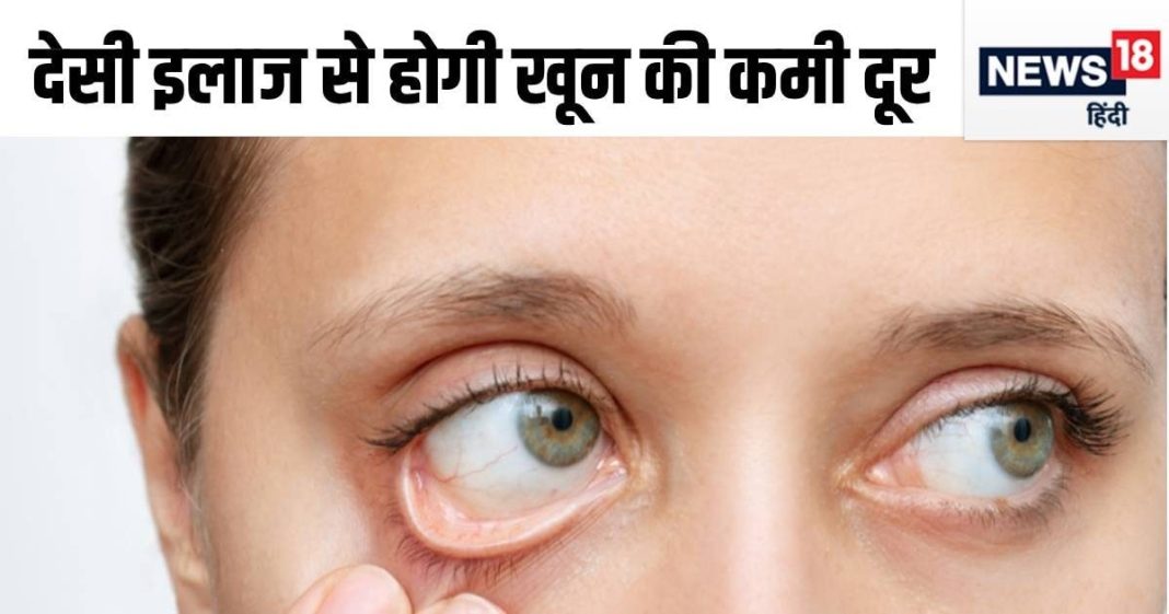 न आयुर्वेद न योग, इस देसी इलाज से लड़कियों में दूर होगी खून की कमी, रिसर्च में खुलासा