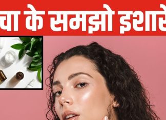 रोज चेहरे पर दे रहे ध्यान फिर भी त्वचा बेजान? कहीं आपका स्किन केयर रूटीन गलत तो नहीं? यहां जानें सही तरीका