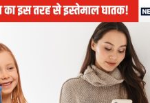 स्मार्ट फोन को लेकर रिसर्च में बड़ा खुलासा, आधे घंटे के इस्तेमाल से भी इस बड़ी बीमारी का खतरा, 5 लाख लोगों पर स्टडी