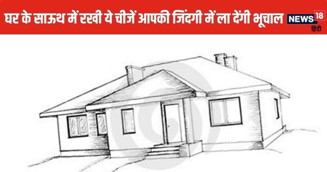 Home Vastu Tips: घर के साउथ-ईस्ट में रखी ये चीजें आपकी जिंदगी में ला देंगी भूचाल! वास्तु अनुसार जानें क्या करें उपाय