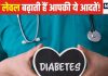 डायबिटीज को खतरनाक बनाती हैं आपकी ये 5 गलत आदतें, जितनी जल्दी हो कर लें कंट्रोल वरना काबू से बाहर होगा शुगर लेवल