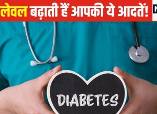 डायबिटीज को खतरनाक बनाती हैं आपकी ये 5 गलत आदतें, जितनी जल्दी हो कर लें कंट्रोल वरना काबू से बाहर होगा शुगर लेवल