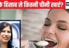 उम्र के हिसाब से रोज कितनी चीनी खाएं? 99% लोगों का हो सकता है सवाल, एक्सपर्ट ने बताई हैरान करने वाली सच्चाई