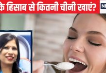 उम्र के हिसाब से रोज कितनी चीनी खाएं? 99% लोगों का हो सकता है सवाल, एक्सपर्ट ने बताई हैरान करने वाली सच्चाई