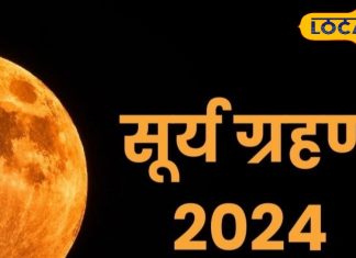 surya grahan 2024 last solar eclipse of the year surya graham on 2nd October zodiac signs date time of surya grahan