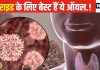 कोशिशों के बाद भी थायरॉइड से नहीं मिल रही राहत? 30 दिन इन 5 तेल का यूज करके देखें, चौंका देंगे बेहतर परिणाम
