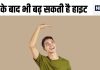 क्या 18 साल के बाद भी बढ़ सकती है हाइट? एक्सपर्ट ने बताई 3 चीज, लंबाई का सपना होगा पूरा