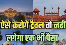 World Tourism Day 2024: ये 10 जगह घूम सकते हैं बिल्कुल फ्री, लोकेशन पर पहुंचने के लिए नहीं लगेगा 1 भी रुपया, ऐसे करें प्लानिंग