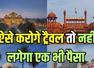 World Tourism Day 2024: рдпреЗ 10 рдЬрдЧрд╣ рдШреВрдо рд╕рдХрддреЗ рд╣реИрдВ рдмрд┐рд▓реНрдХреБрд▓ рдлреНрд░реА, рд▓реЛрдХреЗрд╢рди рдкрд░ рдкрд╣реБрдВрдЪрдиреЗ рдХреЗ рд▓рд┐рдП рдирд╣реАрдВ рд▓рдЧреЗрдЧрд╛ 1 рднреА рд░реБрдкрдпрд╛, рдРрд╕реЗ рдХрд░реЗрдВ рдкреНрд▓рд╛рдирд┐рдВрдЧ