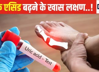 यूरिक एसिड बढ़ने का संकेत देते हैं शरीर के ये अंग, इनसे उठने वाला दर्द कर देता है बेहाल, यहां जानें इसकी वजह