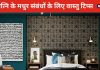 Bedroom Vastu: घर में रोज की किच-किच से हैं परेशान, बेडरूम में करें 9 वास्तु उपाय, मैरिड लाइफ में बढ़ेगा रोमांस