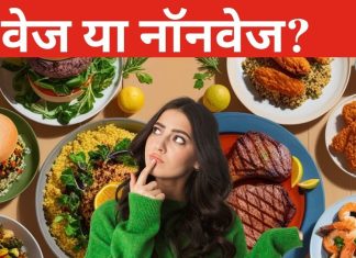वेज या नॉन वेज? मीट-फिश और अंडे जल्दी ला सकते हैं बुढ़ापा, जानें डॉक्टर की सलाह