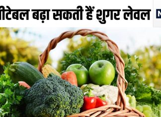 चीनी-गुड़ नहीं ये सब्जियां भी बढ़ाती हैं ब्लड शुगर, खाने में लगती हैं स्वादिष्ट, डायबिटीज के मरीज रट लें नाम