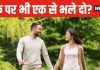 पार्टनर के साथ वॉक करना ज्यादा फायदेमंद या अकेले? 99% लोग नहीं दे पाएंगे जवाब, हकीकत चौंका देगी