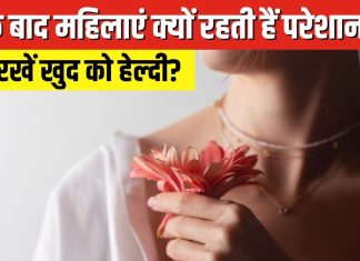 40 के बाद महिलाओं के शरीर में होते हैं ये बदलाव, सामान्य हैं ये मानसिक-शारीरिक परिवर्तन, जानें हेल्दी रहने के तरीके