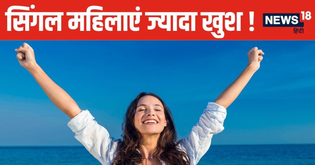 इस उम्र की 45% महिलाएं 2030 तक सिंगल रहना करेंगी पसंद, मां बनने का ट्रेंड भी घटेगा ! सर्वे में बड़ा खुलासा