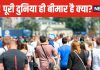 दुनिया की आबादी 800 करोड़ से ज्यादा, लेकिन हेल्दी लोग सिर्फ इतने, जानकर पैरों तले खिसक जाएगी जमीन !