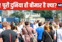 दुनिया की आबादी 800 करोड़ से ज्यादा, लेकिन हेल्दी लोग सिर्फ इतने, जानकर पैरों तले खिसक जाएगी जमीन !