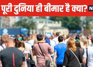 दुनिया की आबादी 800 करोड़ से ज्यादा, लेकिन हेल्दी लोग सिर्फ इतने, जानकर पैरों तले खिसक जाएगी जमीन !