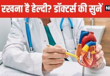 किन वजहों से बढ़ रहे हार्ट अटैक और कार्डियक अरेस्ट के मामले? कैसे कर सकते हैं बचाव, डॉक्टर्स से समझें