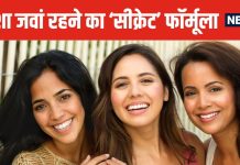 सिर्फ इस चीज का रखें ध्यान, शरीर में न होने दें कमी, उम्र का नहीं दिखेगा असर, बने रहेंगे जवान !