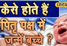 अच्छा या बुरा, कैसा होता है पितृ पक्ष में जन्मे बच्चों का भविष्य? उज्जैन के पंडित से जानें Children born in Pitru Paksha are special know from Ujjain Pandit about their fate and nature