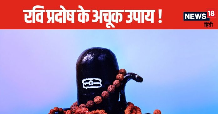 आज पितृपक्ष का रवि प्रदोष व्रत, अपनाएं 3 अचूक उपाय,