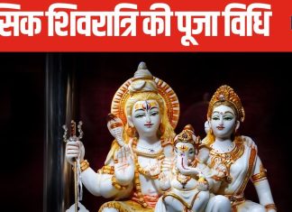 आज मनाई जा रही भाद्रपद मासिक शिवरात्रि, इस शुभ मुहूर्त में करें भगवान शिव की पूजा, जानें सरल विधि और उपाय